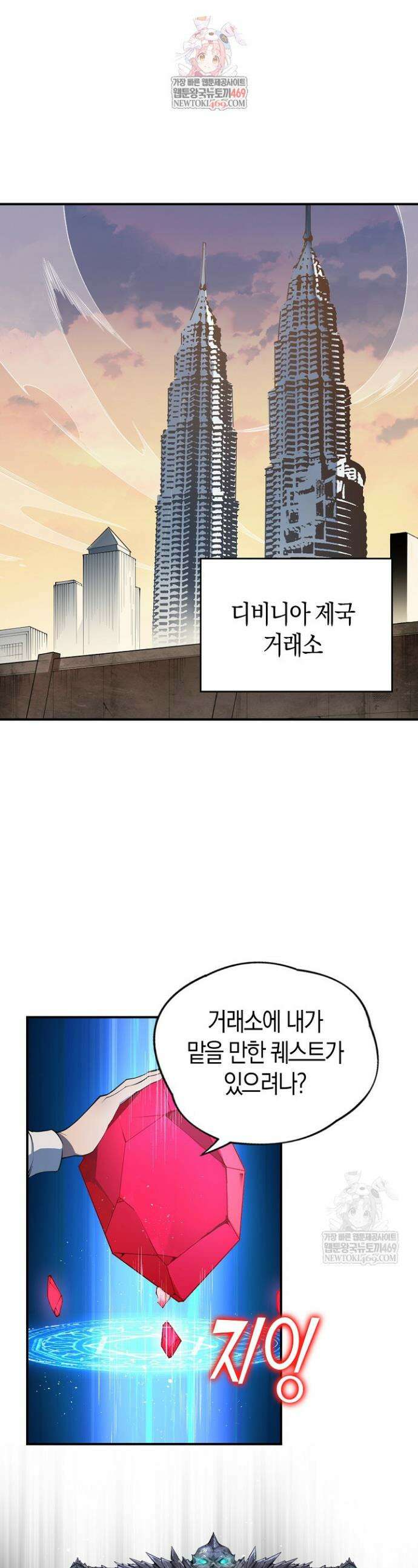 유일무이의 네크로맨서 4화 1