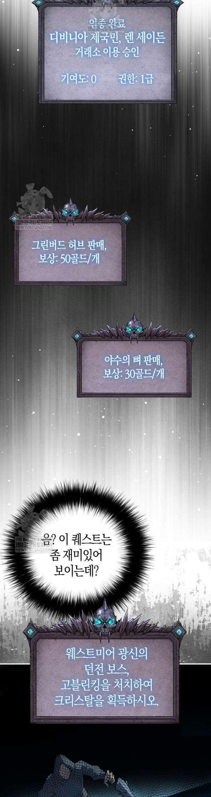 유일무이의 네크로맨서 4화 2