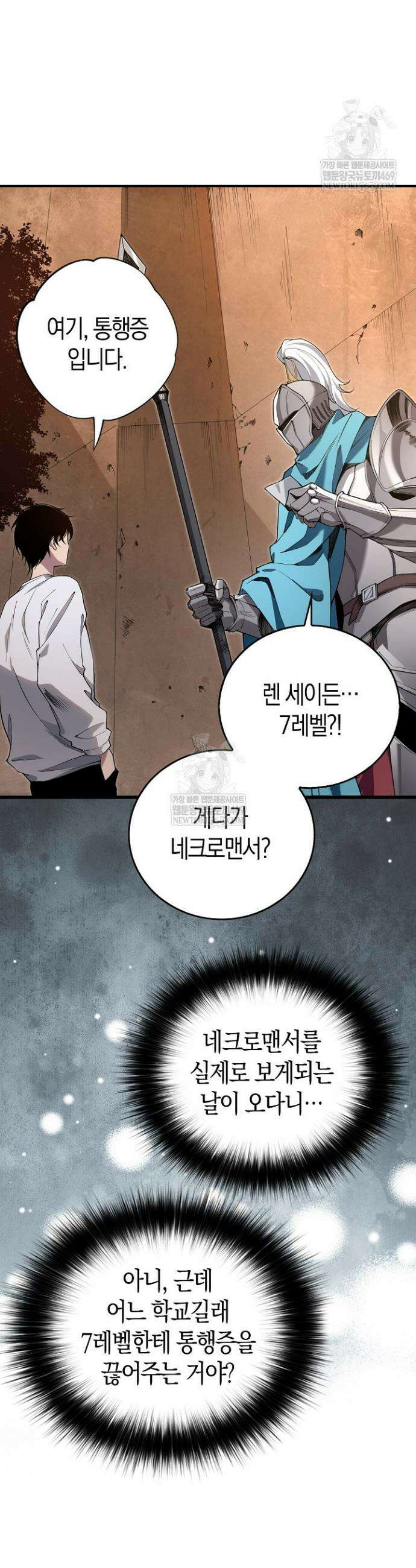 유일무이의 네크로맨서 4화 5