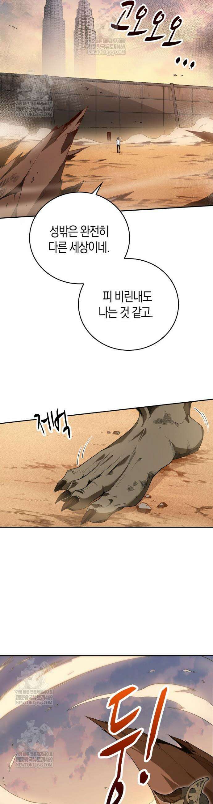 유일무이의 네크로맨서 4화 7