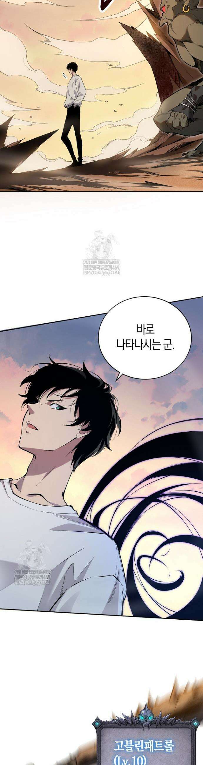 유일무이의 네크로맨서 4화 8