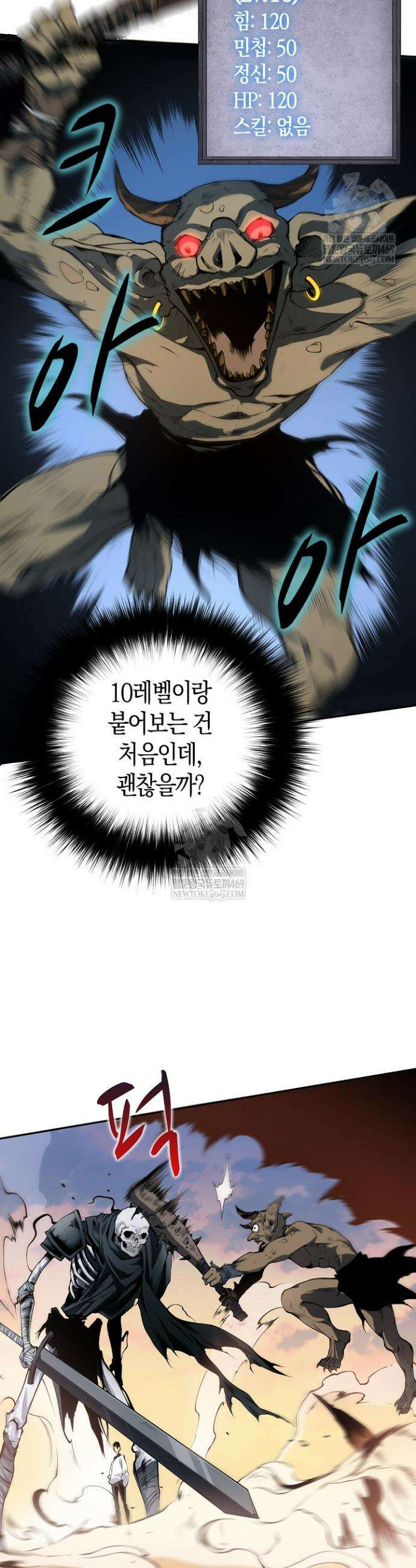 유일무이의 네크로맨서 4화 9