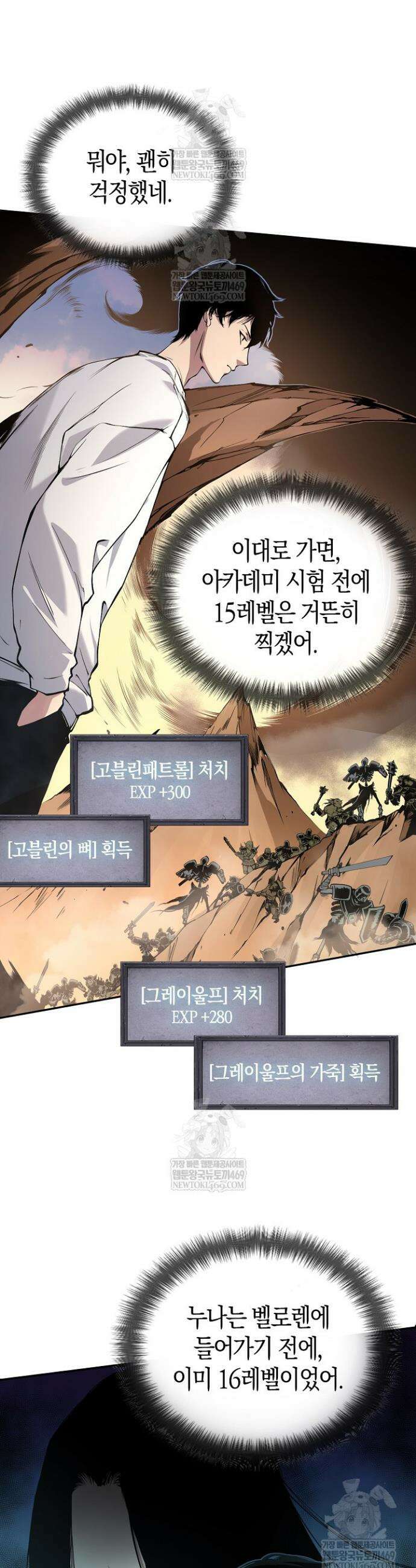 유일무이의 네크로맨서 4화 11