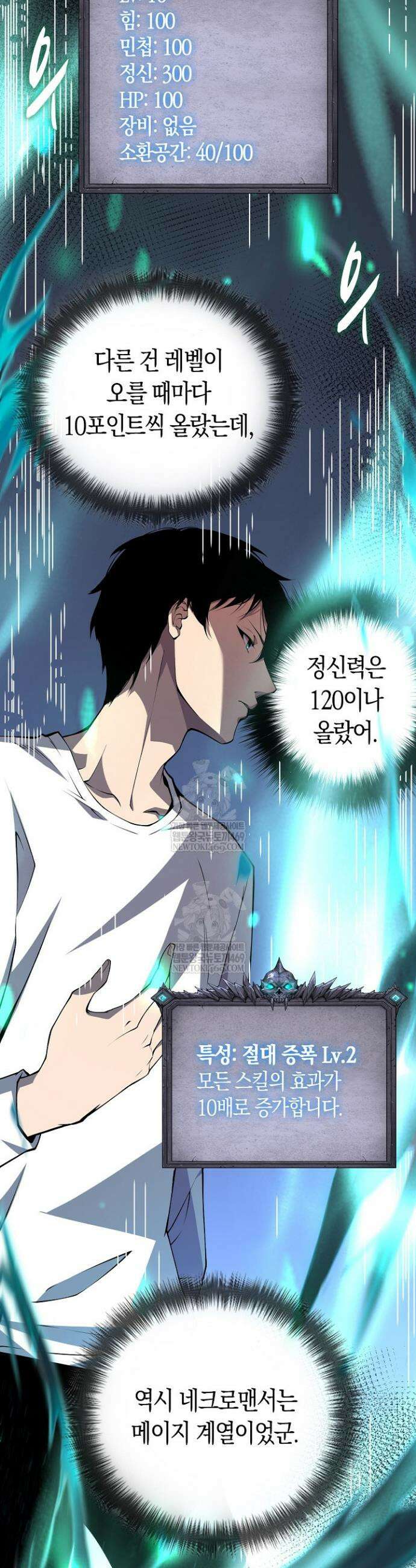 유일무이의 네크로맨서 4화 13