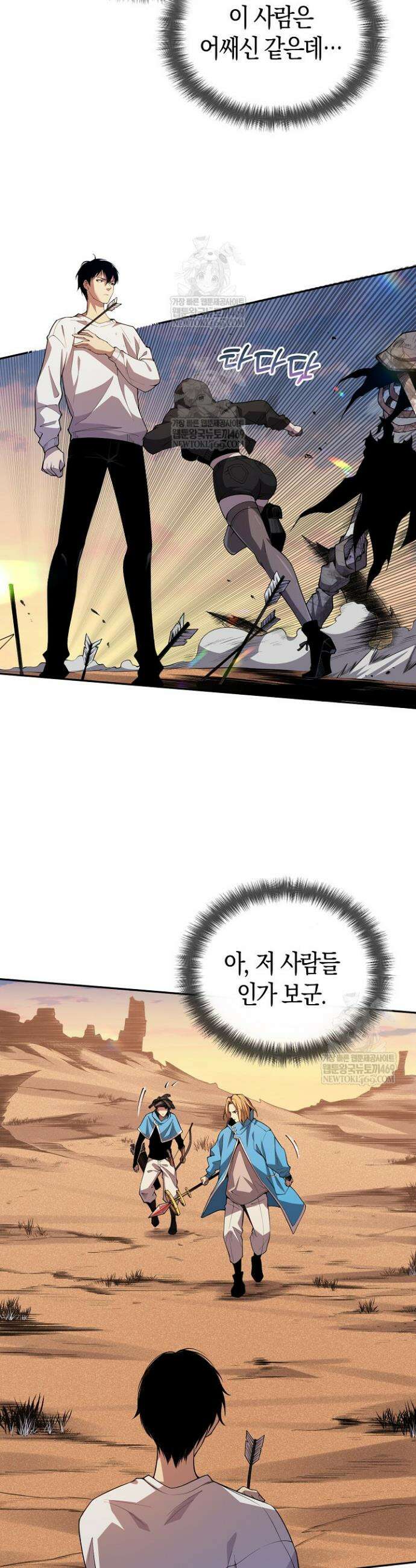 유일무이의 네크로맨서 4화 19