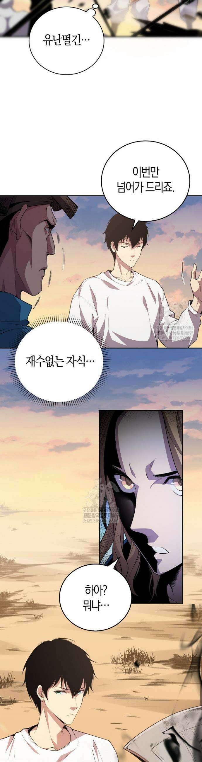 유일무이의 네크로맨서 4화 22