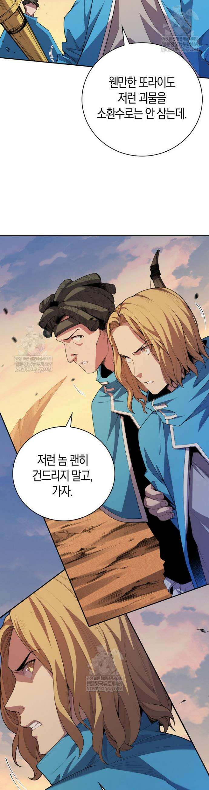 유일무이의 네크로맨서 4화 24