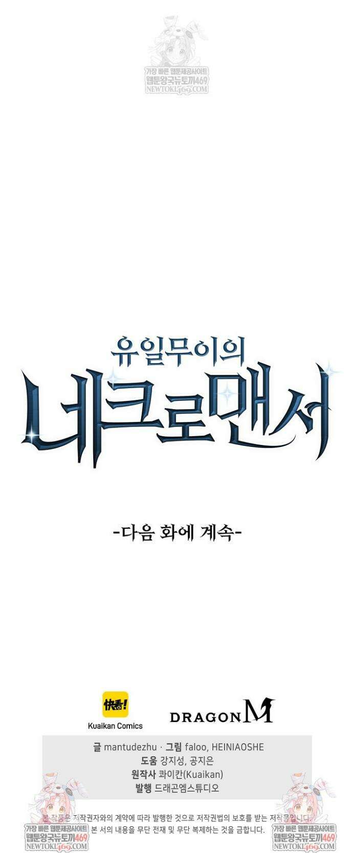 유일무이의 네크로맨서 4화 35