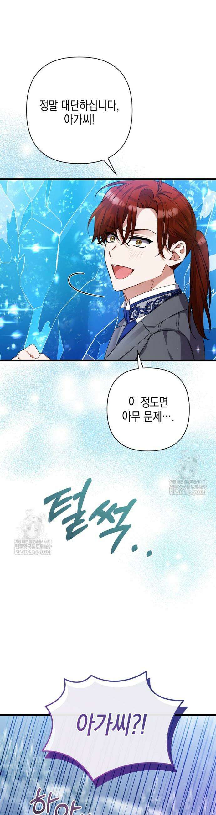 병약한 아빠를 간호했을 뿐인데 50화 5