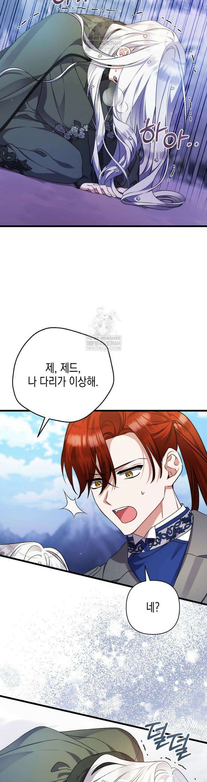 병약한 아빠를 간호했을 뿐인데 50화 6