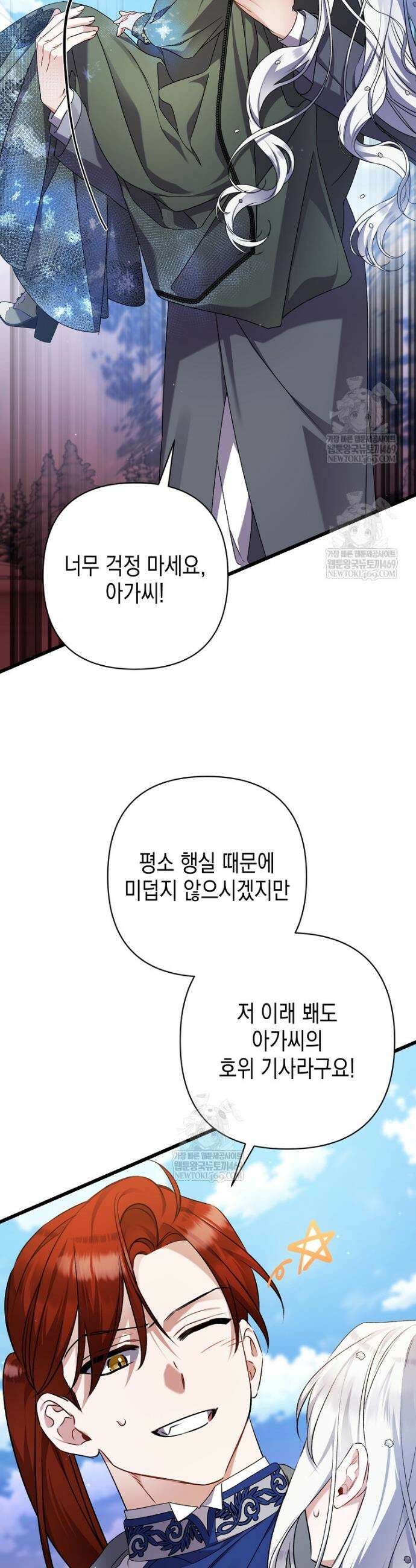 병약한 아빠를 간호했을 뿐인데 50화 8