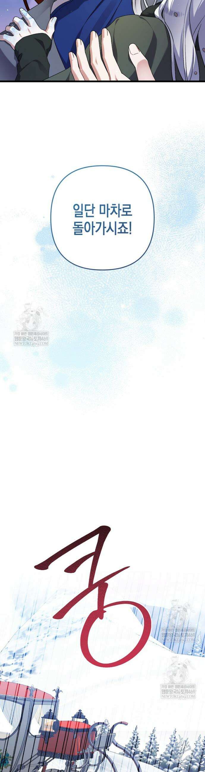 병약한 아빠를 간호했을 뿐인데 50화 9