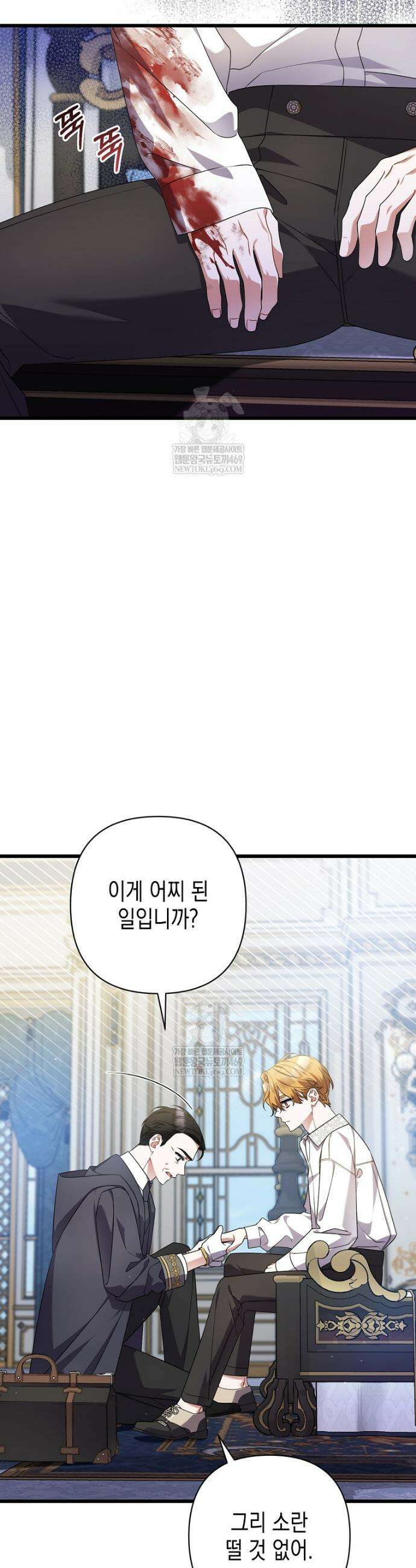 병약한 아빠를 간호했을 뿐인데 59화 3