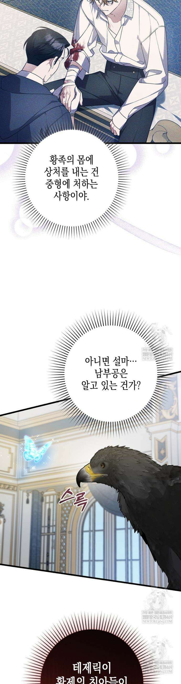 병약한 아빠를 간호했을 뿐인데 59화 7