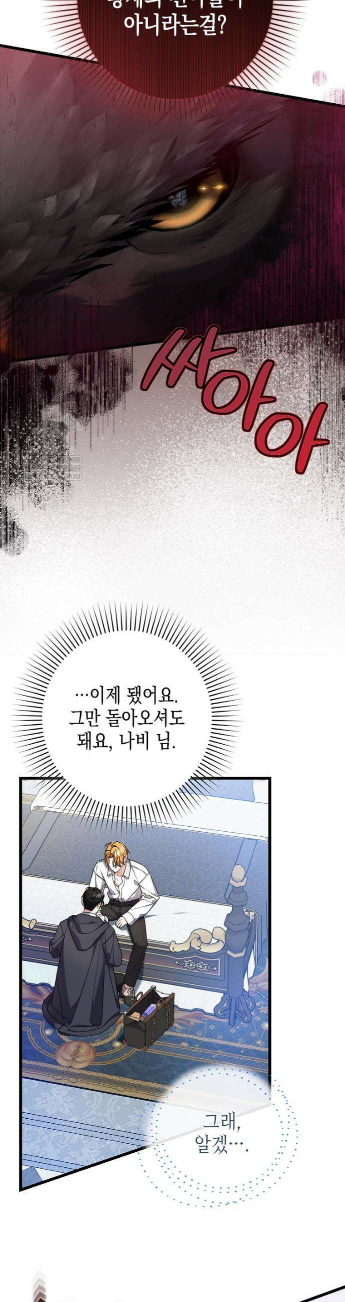 병약한 아빠를 간호했을 뿐인데 59화 8
