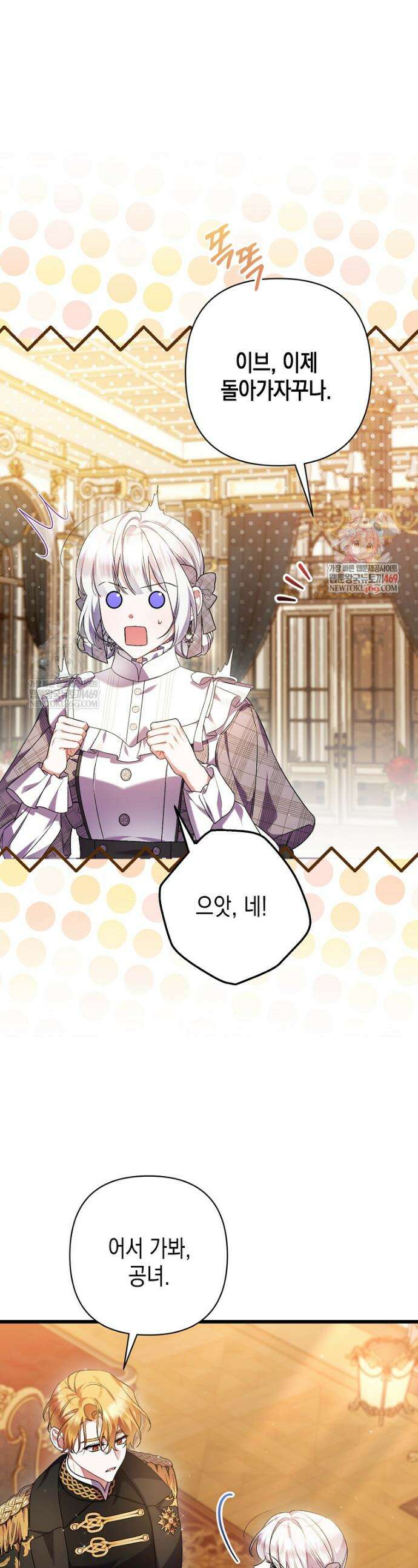 병약한 아빠를 간호했을 뿐인데 68화 1