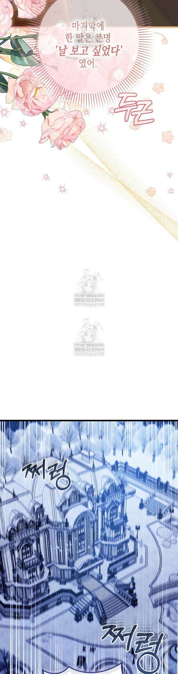 병약한 아빠를 간호했을 뿐인데 68화 4
