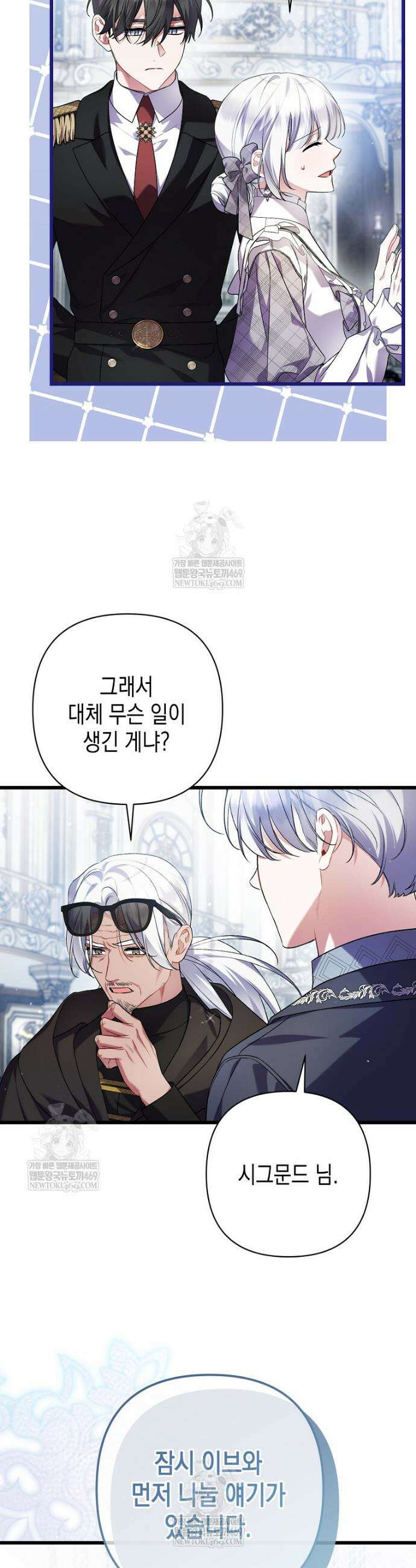 병약한 아빠를 간호했을 뿐인데 68화 6