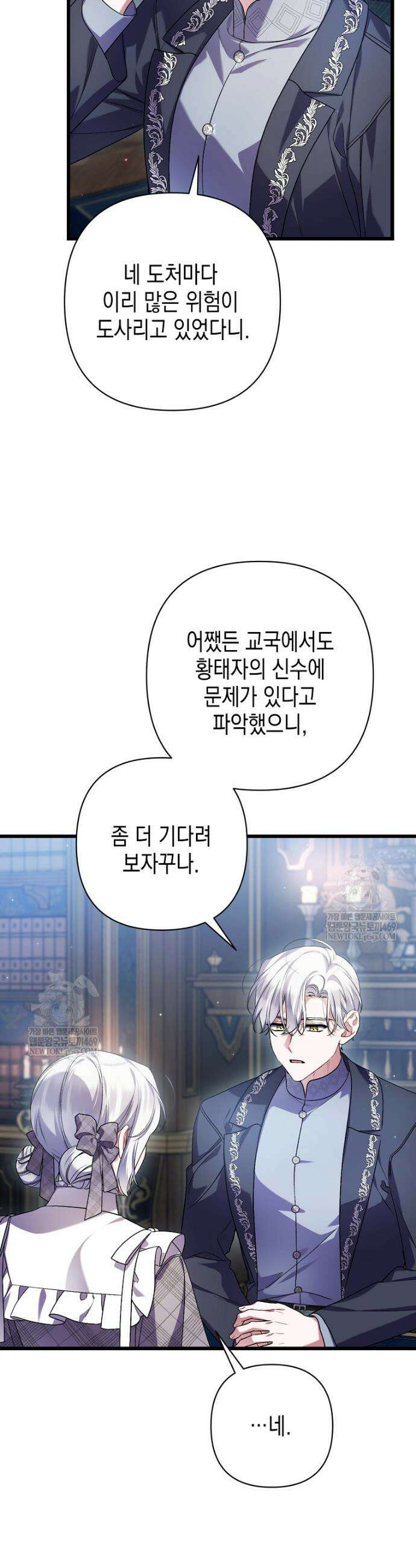 병약한 아빠를 간호했을 뿐인데 68화 10