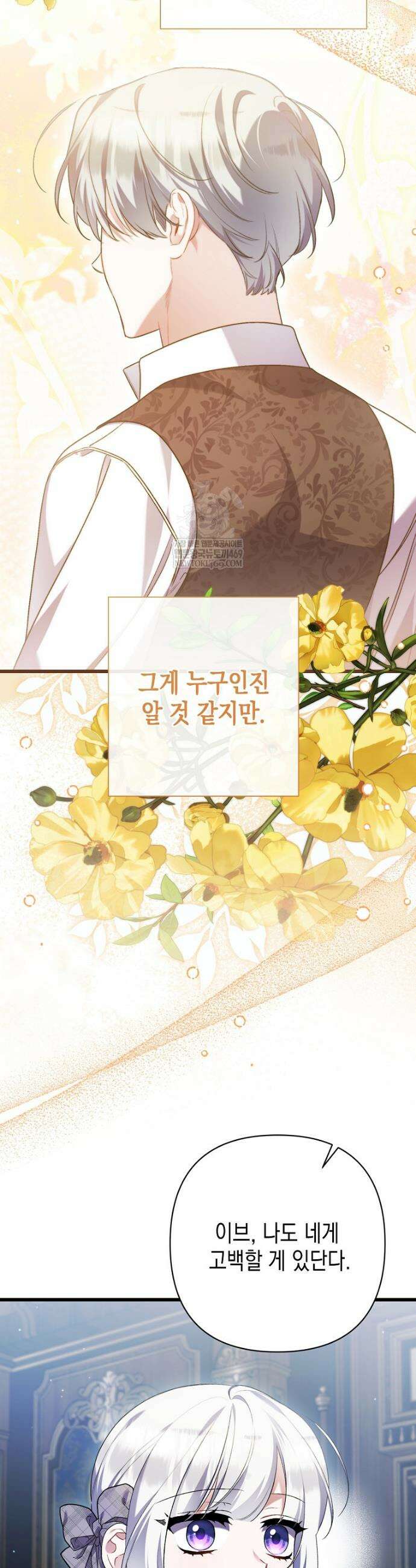 병약한 아빠를 간호했을 뿐인데 68화 13