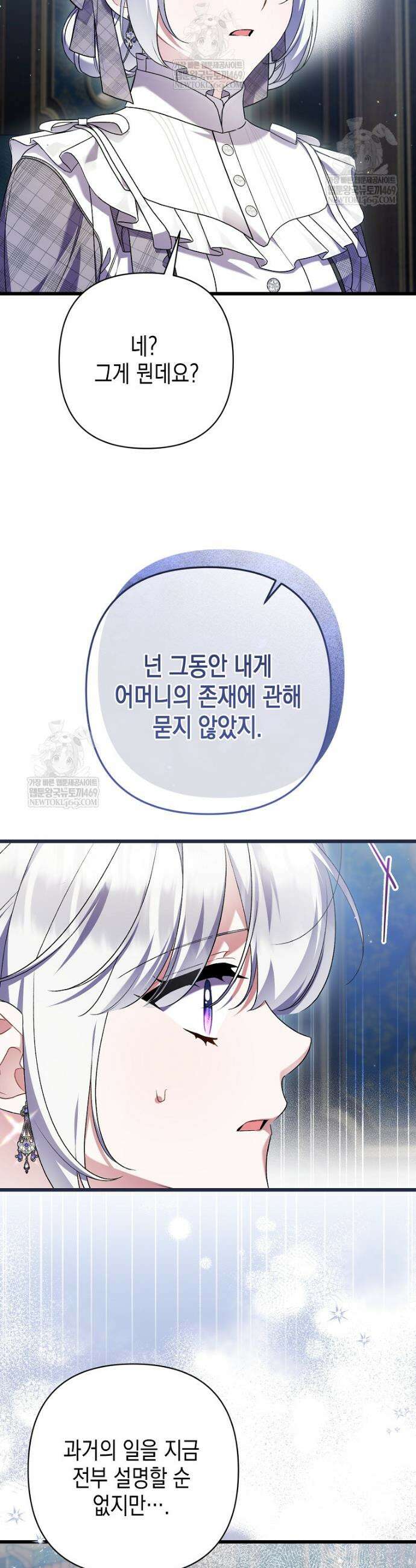 병약한 아빠를 간호했을 뿐인데 68화 14