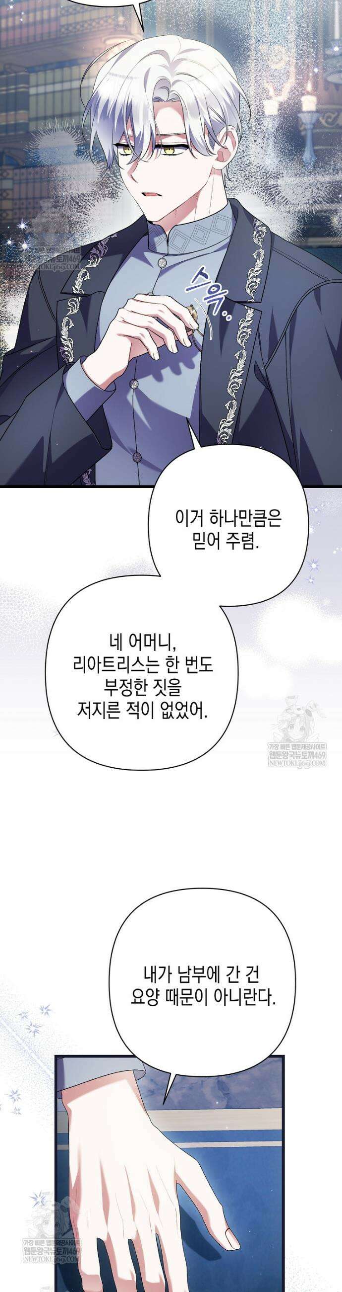 병약한 아빠를 간호했을 뿐인데 68화 15