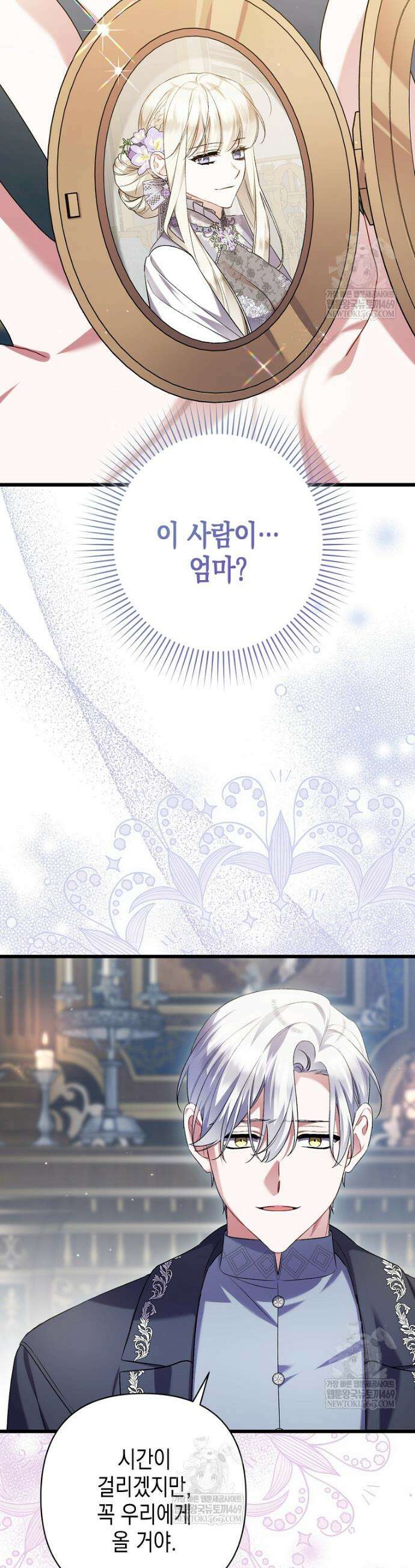 병약한 아빠를 간호했을 뿐인데 68화 17