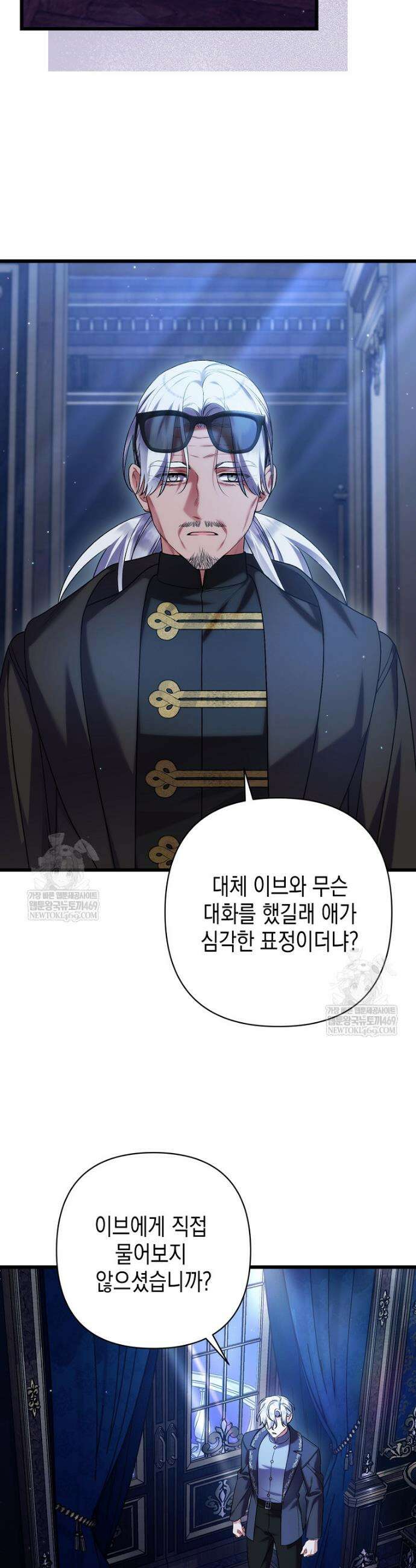 병약한 아빠를 간호했을 뿐인데 68화 20