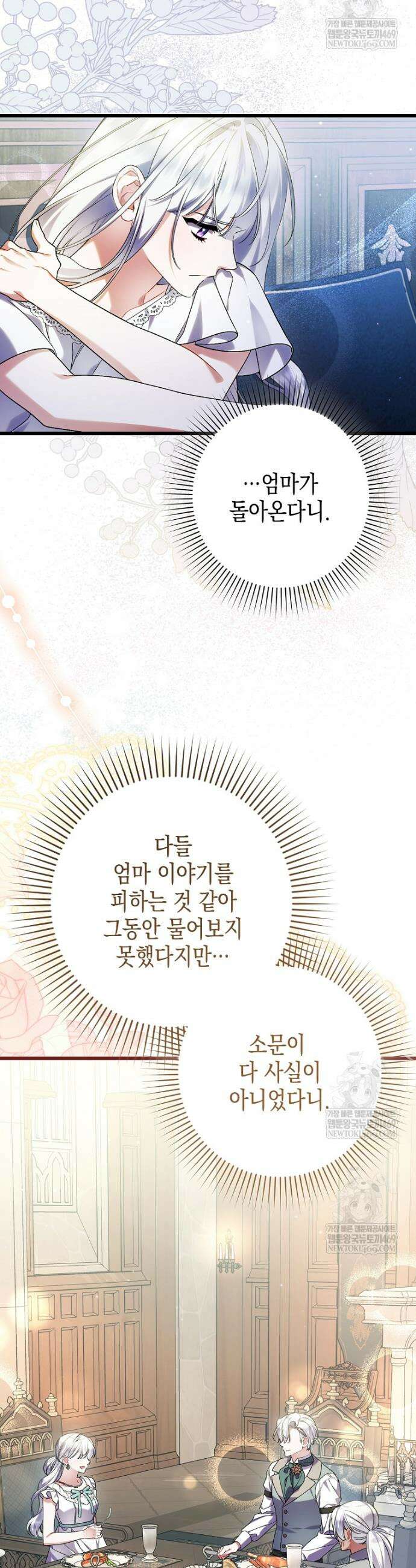 병약한 아빠를 간호했을 뿐인데 68화 31