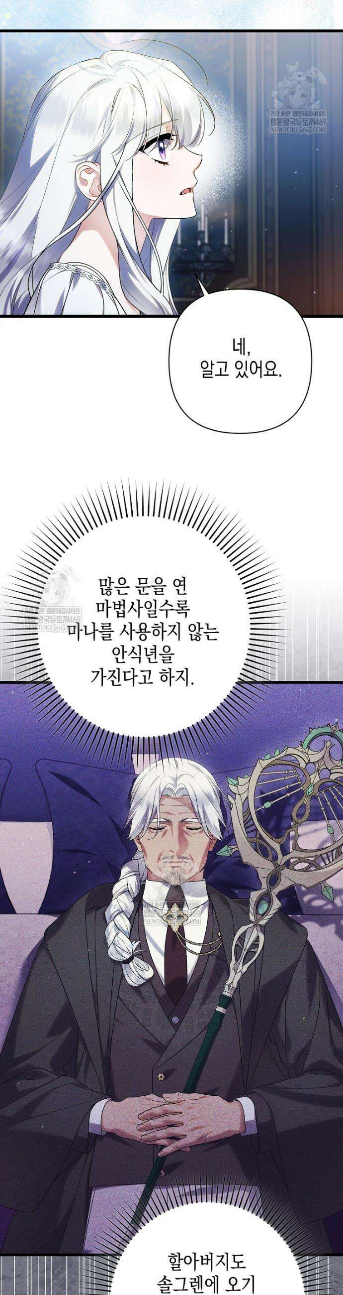 병약한 아빠를 간호했을 뿐인데 68화 37