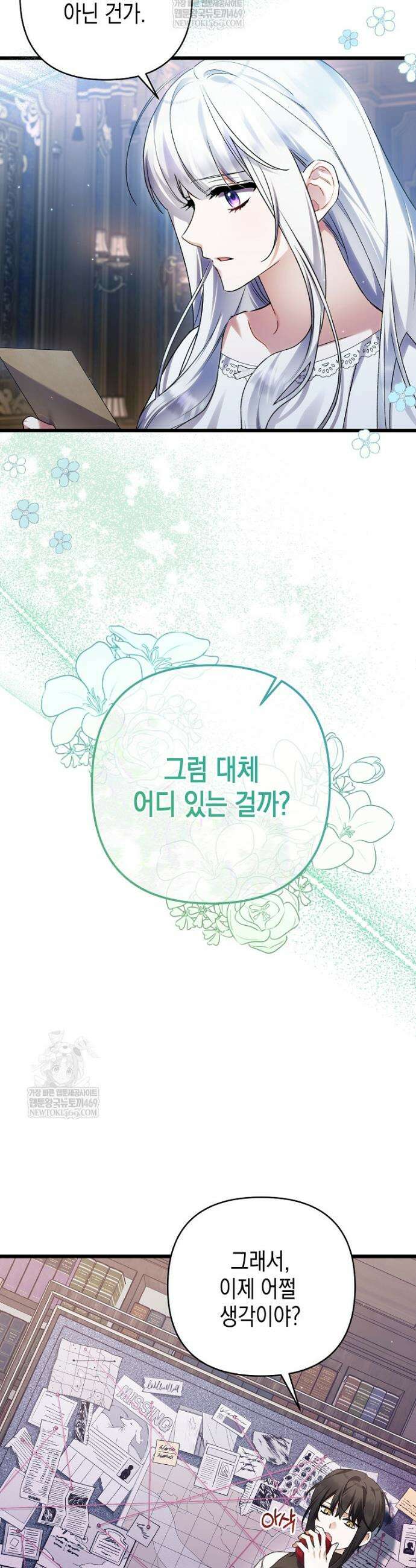 병약한 아빠를 간호했을 뿐인데 68화 41