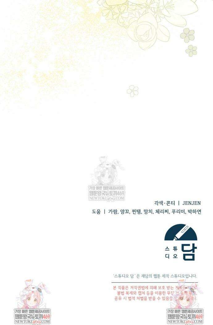 병약한 아빠를 간호했을 뿐인데 68화 43