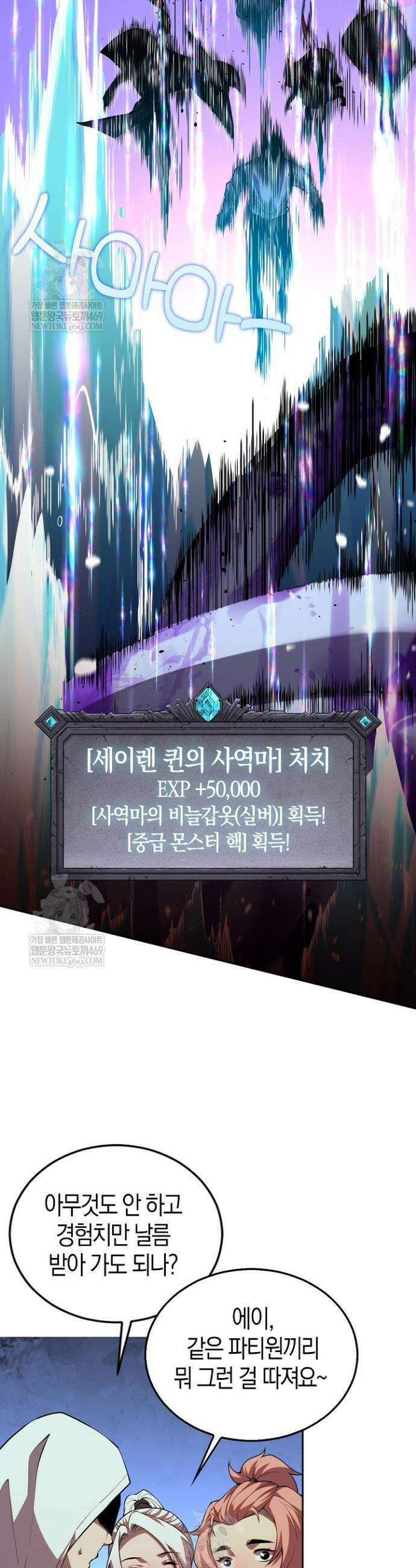 유일무이의 네크로맨서 22화 2