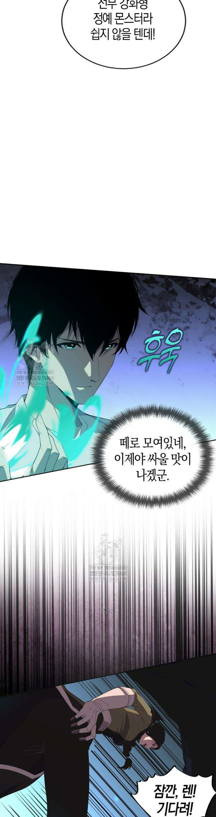 유일무이의 네크로맨서 22화 7