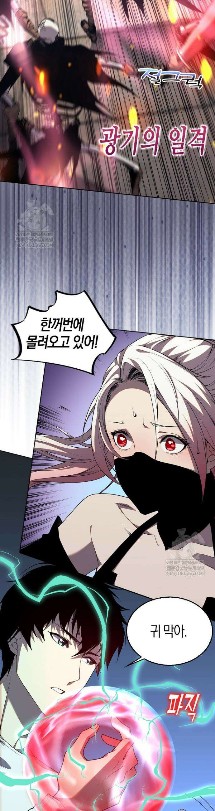 유일무이의 네크로맨서 22화 10