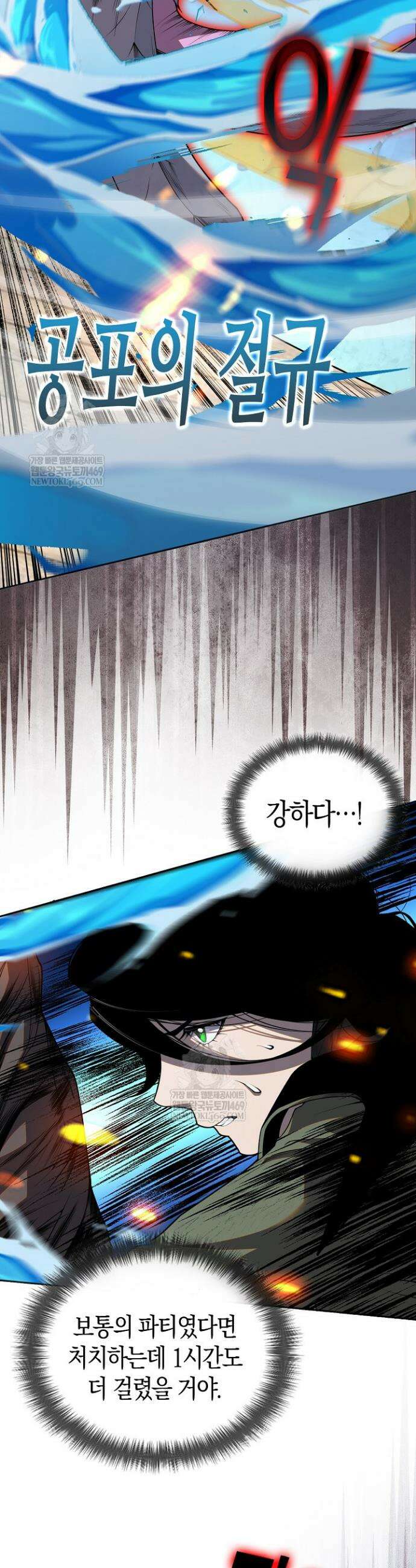 유일무이의 네크로맨서 22화 21