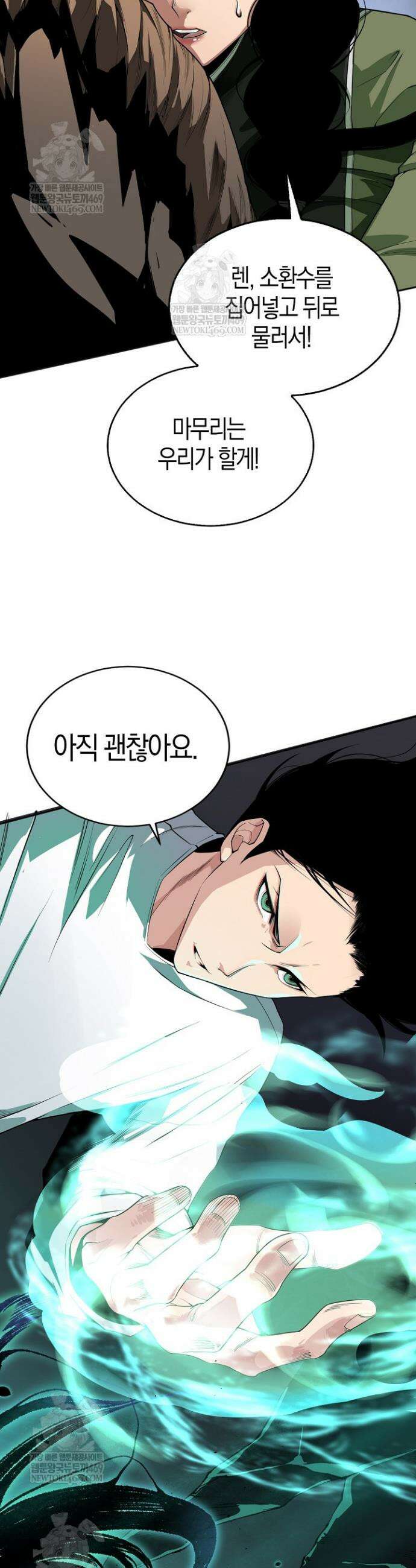 유일무이의 네크로맨서 22화 30