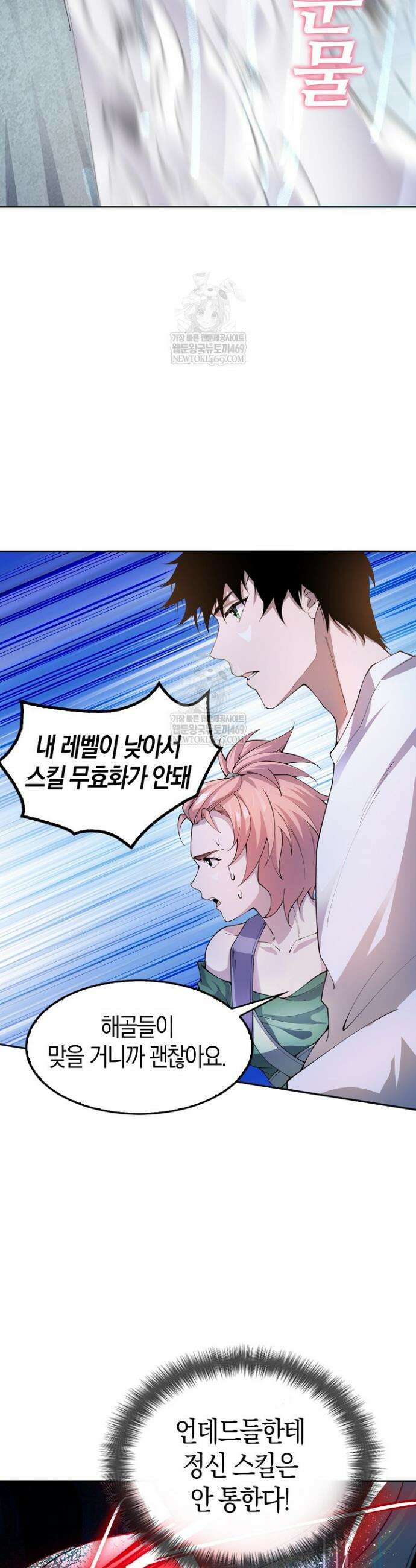 유일무이의 네크로맨서 22화 35