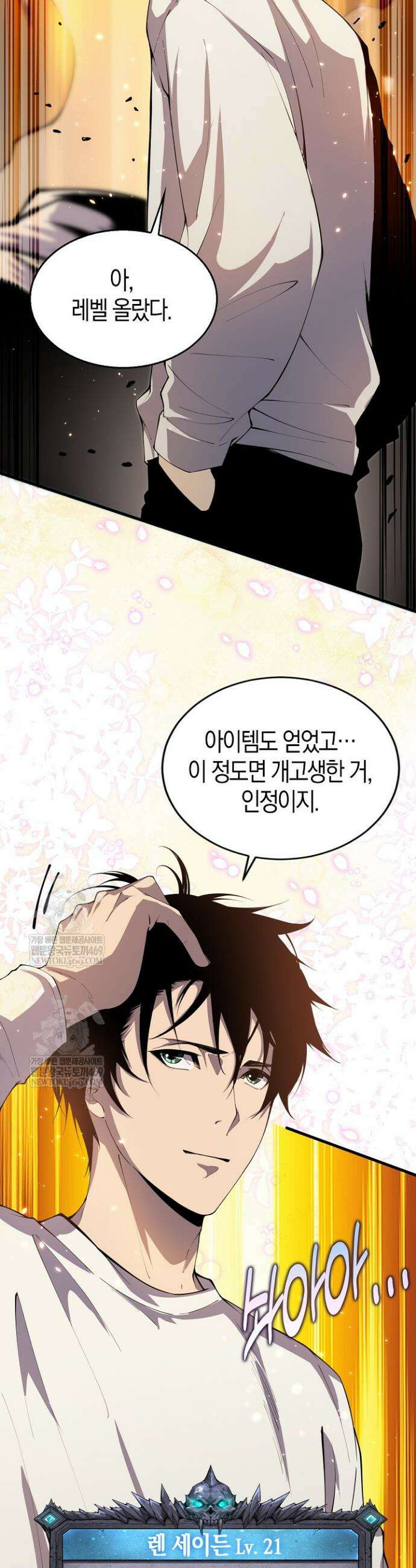 유일무이의 네크로맨서 31화 2