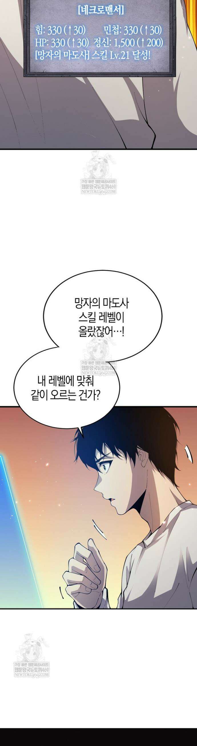 유일무이의 네크로맨서 31화 3
