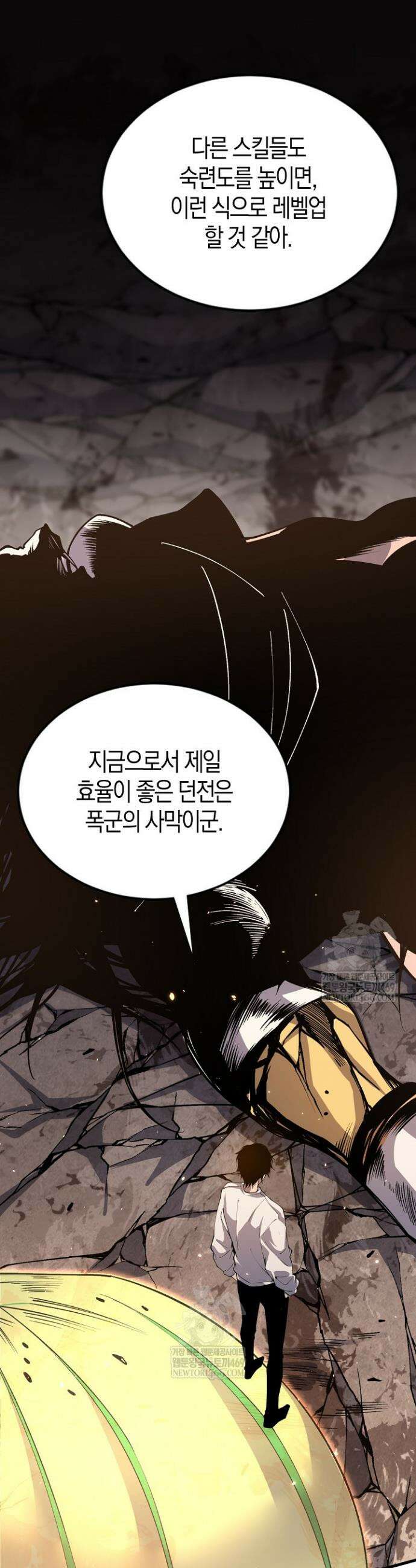 유일무이의 네크로맨서 31화 4