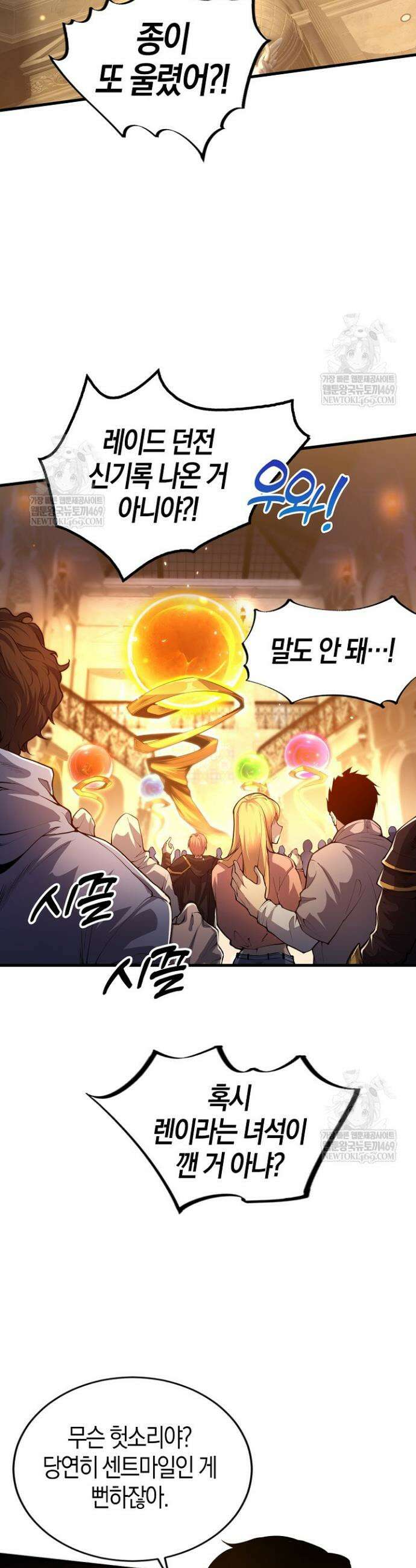 유일무이의 네크로맨서 31화 6