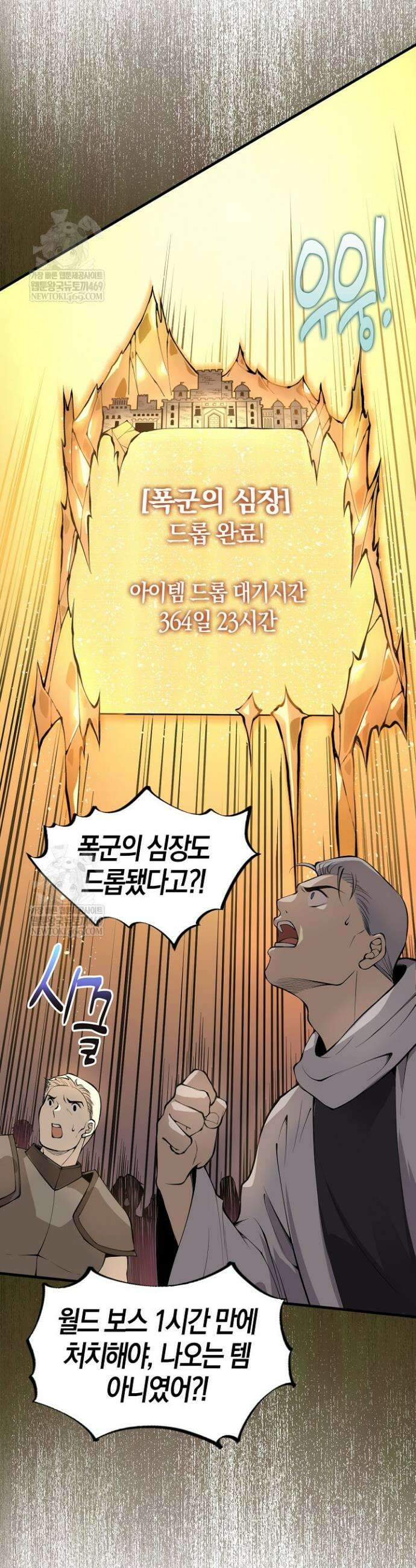 유일무이의 네크로맨서 31화 11