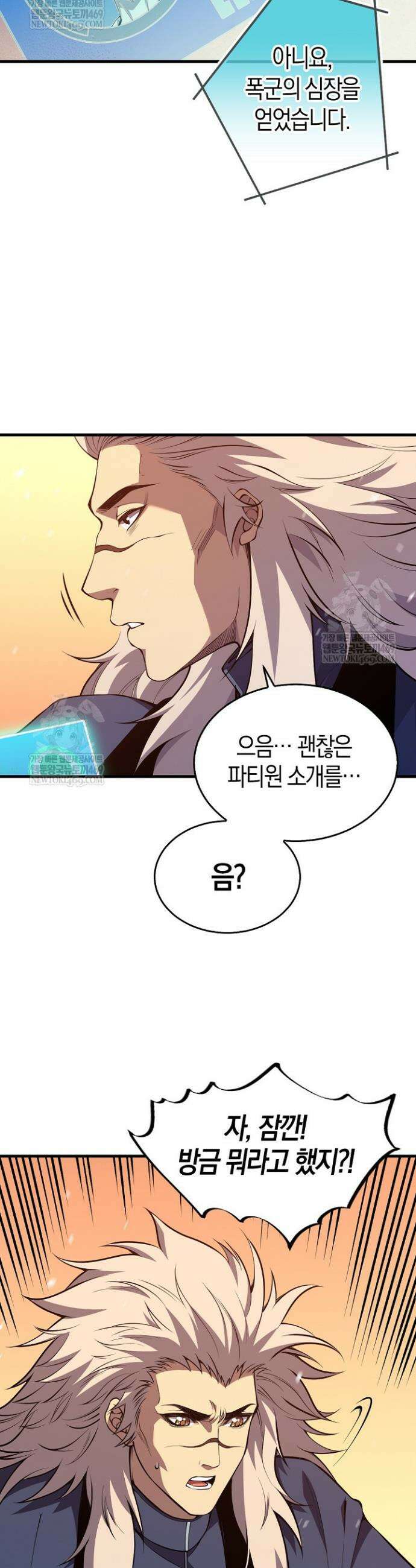 유일무이의 네크로맨서 31화 20