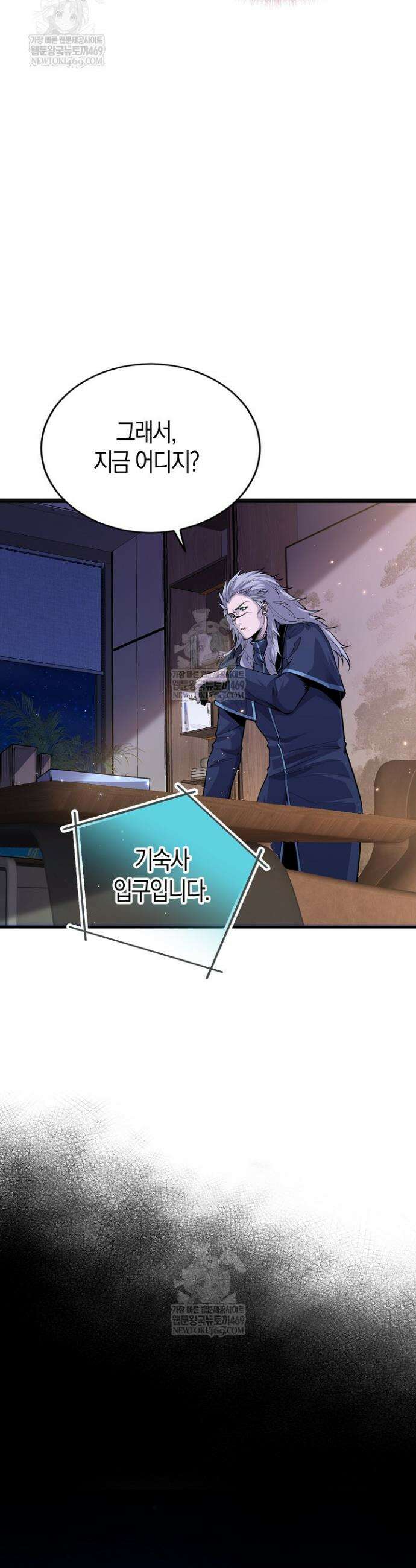유일무이의 네크로맨서 31화 22