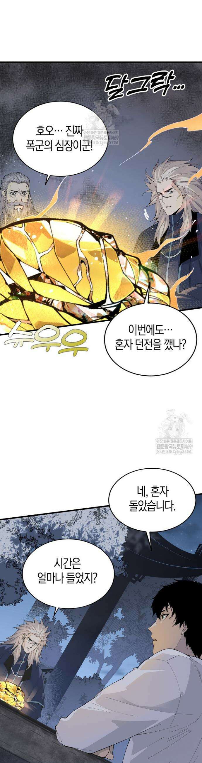 유일무이의 네크로맨서 31화 28