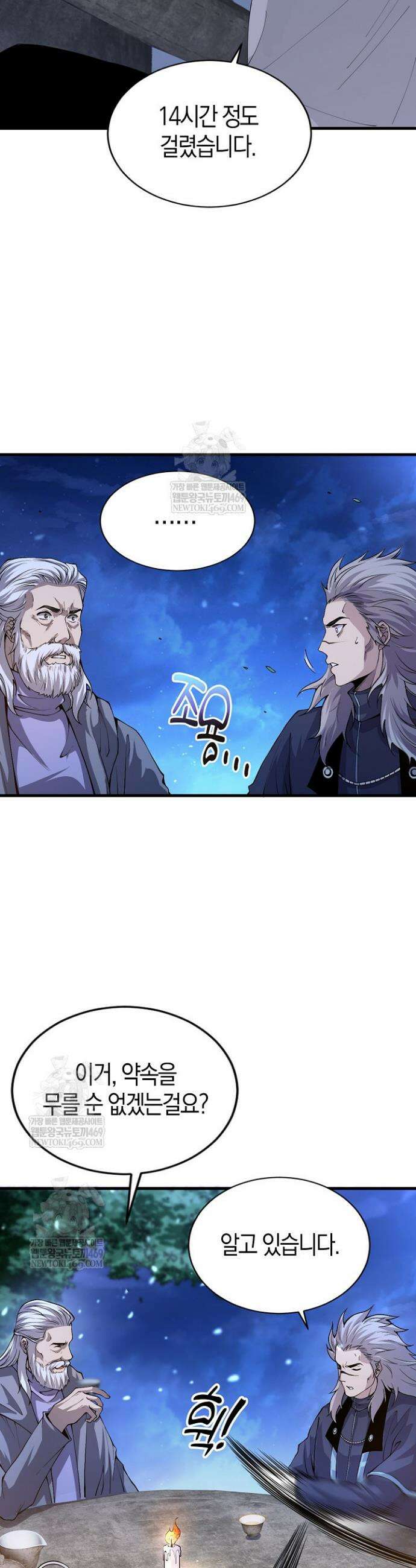 유일무이의 네크로맨서 31화 29