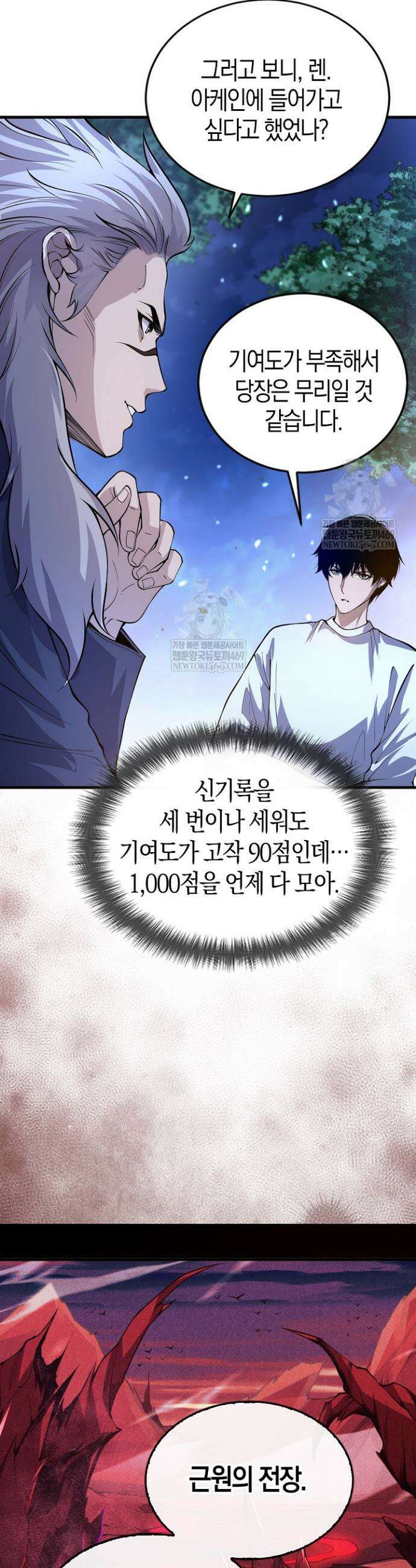 유일무이의 네크로맨서 31화 31