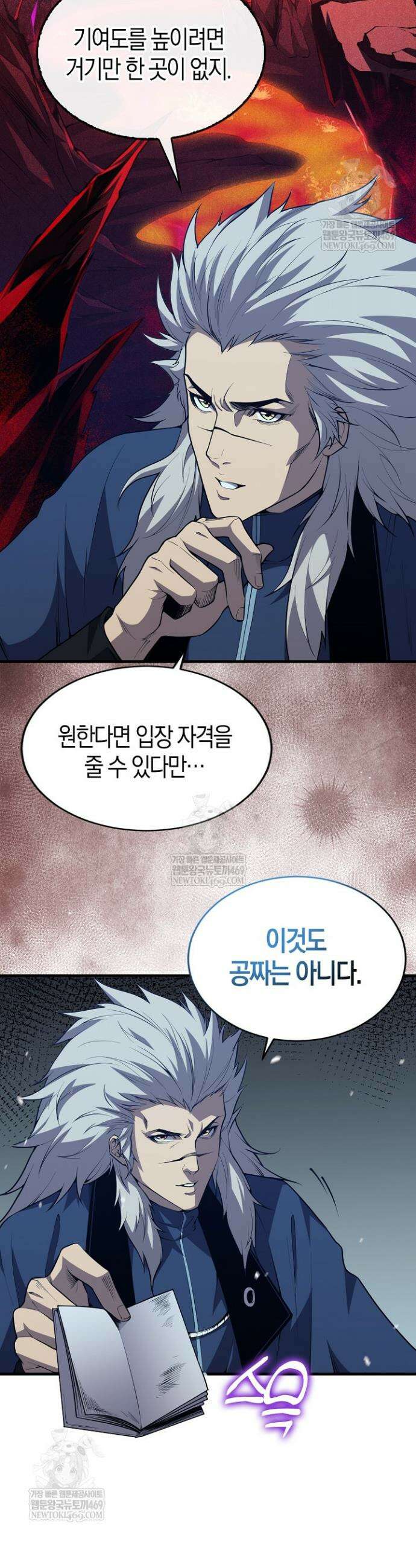 유일무이의 네크로맨서 31화 32