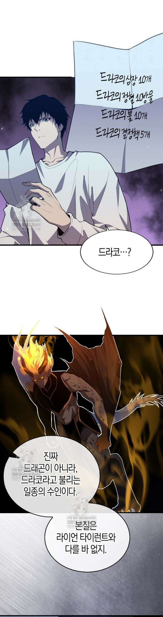 유일무이의 네크로맨서 31화 33